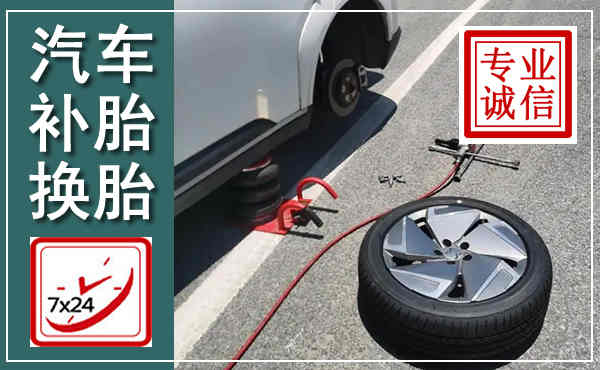 伊通汽车换轮胎,附近上门换轮胎电话