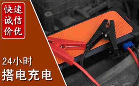 伊通汽车搭电场景与案例