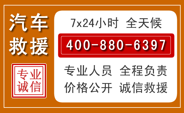 伊通汽车救援电话 伊通汽车救援电话.jpg